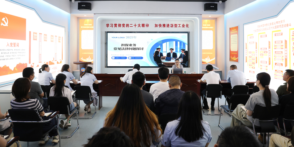 為提升法律風險防范能力，6月18日,金融板塊邀請連云港蒼佑律師事務所于旭東律師，舉辦擔保業務法律問題交流會。通過深入探討常見法律風險點，有效增強了員工運用法律知識規范操作、識別和規避金融風險的能力，助力后續業務工作更合規、高效。